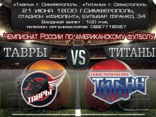 В Симферополе пройдёт крымское дерби по американскому футболу