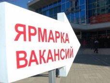 В Алуште пройдёт городская ярмарка вакансий