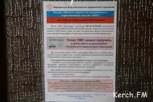 В Керчи огромная очередь за медицинскими страховками