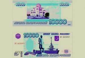Севастополь предлагают нарисовать на самой дорогой российской банкноте
