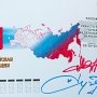 Марка с изображением Севастополя поступила в обращение