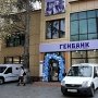 Имущество украинских банков в Крыму отдали банкам России
