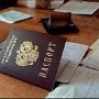 В Ялте откроют дополнительные пункты оформления паспортов