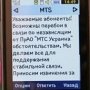МТС сообщил об ухудшение связи и возможности прекращения работы в Крыму