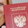 Более 900 тыс. паспортов РФ выдали в Крыму