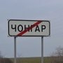 Блокировщики воинской части пытались бежать в Крым