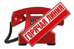 По социальным вопросам керчане могут позвонить на «горячую» линию