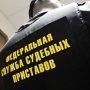 Судебные приставы Крыма получили 24 машины