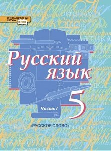 Школы Севастополя получат учебники по русскому языку, соответствующие программе