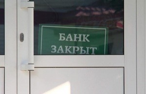Центробанк продолжает слать запреты украинским банкам