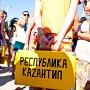 «КаZантип» пройдёт в Крыму и в Грузии