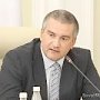 Сергей Аксёнов: Федеральная программа станет основой успешного развития республики