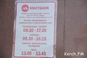 В Керчи откроется ещё один банк