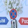 Транспортный форум пройдёт в Крыму