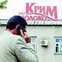 На предприятии «Крыммолоко» погасили долг по зарплате после вмешательства прокуратуры