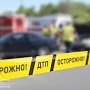 За сутки на крымских дорогах погибли трое, в том числе велосипедист