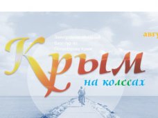 В Крыму пройдёт вело-блог-тур