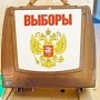 Избирком Крыма зарегистрировал списки кандидатов от шести партий