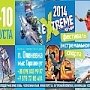 В Крыму продолжается подготовка к фестивалю «Extreme Крым 2014»
