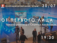 В эфире программы «От первого лица» состоятся прямые включения из регионов Крыма