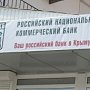 РНКБ начал выдавать кредиты пенсионерам