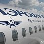 Аэрофлот отменил рейсы в несколько украинских городов