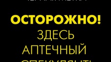Крымские аптечные спекулянты получат «Черные метки»