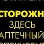 Крымские аптечные спекулянты получат «Черные метки»