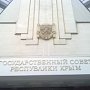 Госсовет Крыма принял пять законопроектов сразу в двух чтениях