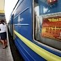 Из Симферополя в Москву отправился первый поезд