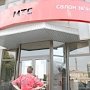 В Столице Крыма закрылся центр обслуживания абонентов «МТС-Украина»
