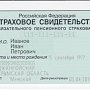 СНИЛС требуется получить всем работающим керчанам