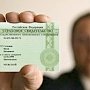 Крымчане могут получить СНИЛС по украинским паспортам