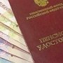 Средняя пенсия в Крыму превысила 10 тыс. рублей
