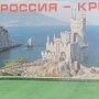 В Алуште стартовал проект детского отдыха «Моя Россия — Крым»