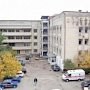 На реконструкцию Ливадийской больницы выделено 80 млн. рублей