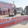 В Крыму отметили День физкультурника