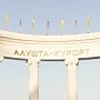 С начала года в Алуште отдохнуло 30 тыс. человек