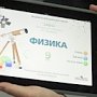 Со следующего года в школы Крыма поступят электронные учебники