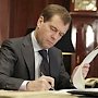 Медведев подписал постановление о бюджете Крыма на 2015 год