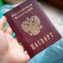 В Крыму начался приём граждан для исправления ошибок в российских паспортах