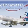 «Аэрофлот» готов перевозить продовольствие из Крыма в Московскую область