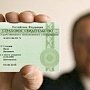 В Крыму выдано более 220 тыс. свидетельств пенсионного страхования
