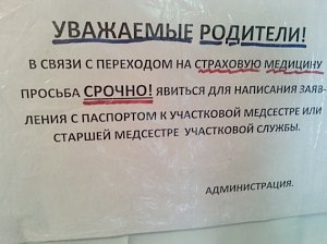 В поликлиниках детей срочно ставят на учет