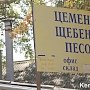 Из-за местного склада керчанам приходится дышать цементной пылью