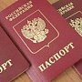 В Крыму 95% жителей получили паспорта РФ