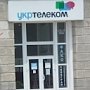 Филиал «Укртелекома» в Севастополе сменил начальника