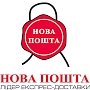 «Новая почта» не отправляет посылки в Крым