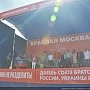 «С нами правда, с нами Столица России, Мы победим!». В Москве прошёл митинг в защиту отечественного товаропроизводителя, против бандеровщины и западных санкций