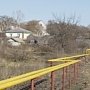 Отдаленные села Крыма пообещали газифицировать в следующем году